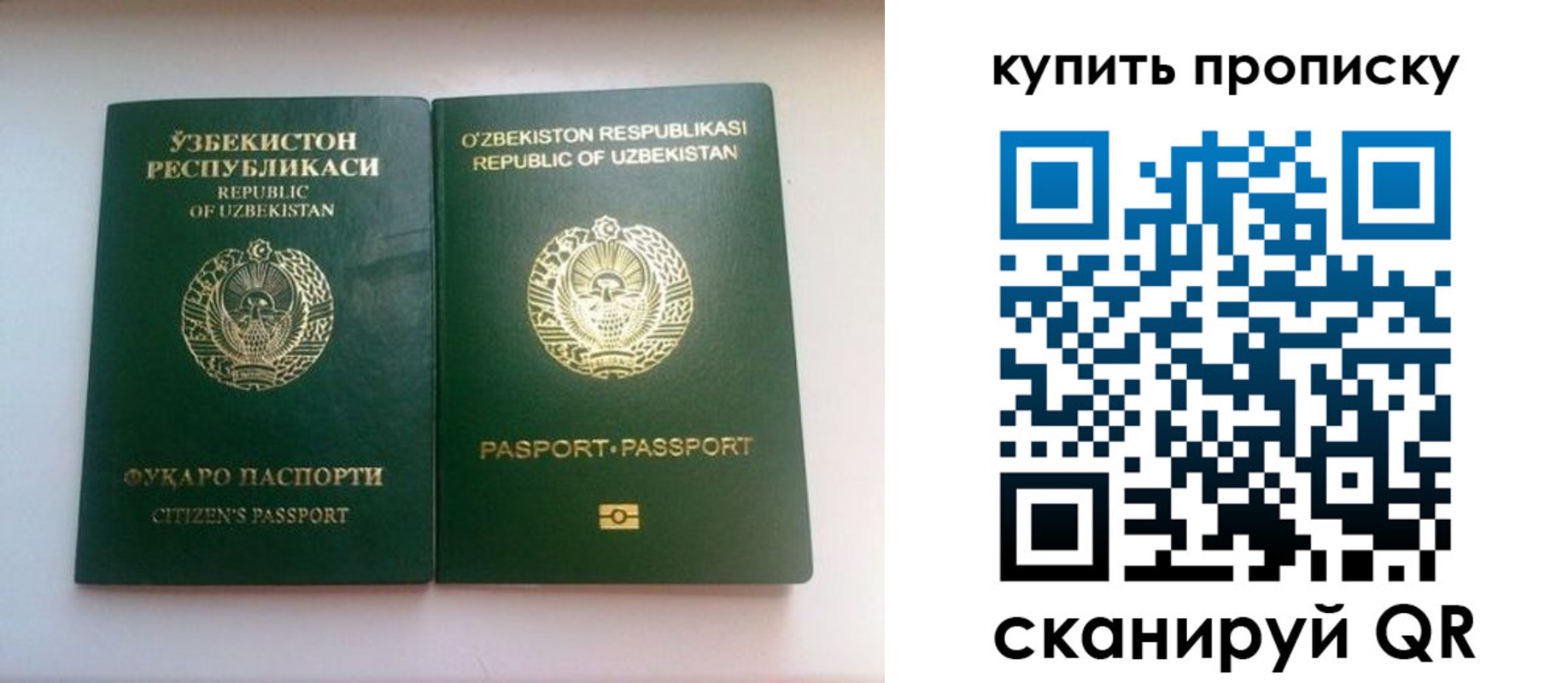временная прописка в Сибае