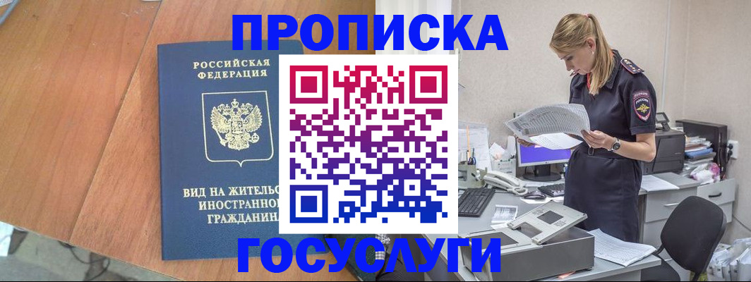 временная регистрация в Сибае