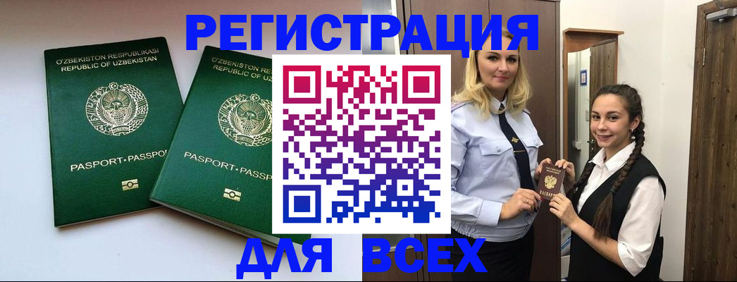 временная регистрация надежно в Сибае