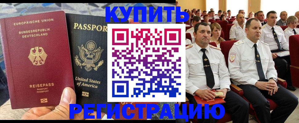временная прописка в Сибае
