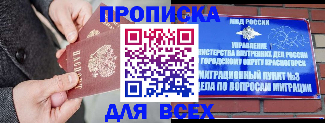 прописка гарантия в Сибае