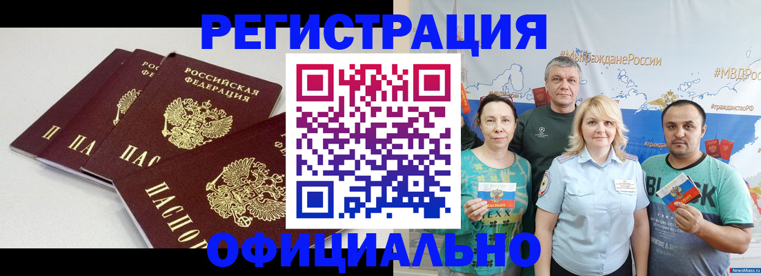временная регистрация для школы в Сибае